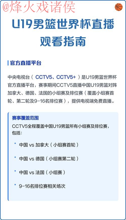 如何保障世界杯直播观看安全