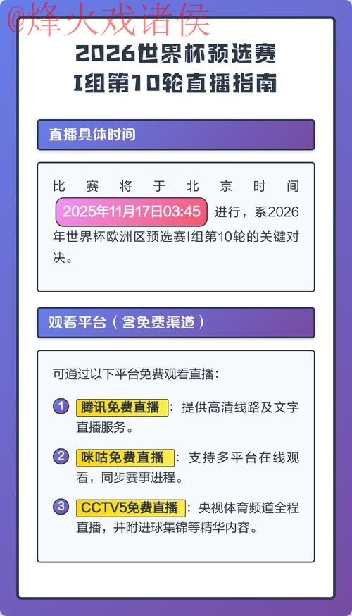 2026世界杯直播技巧与入口地址解析