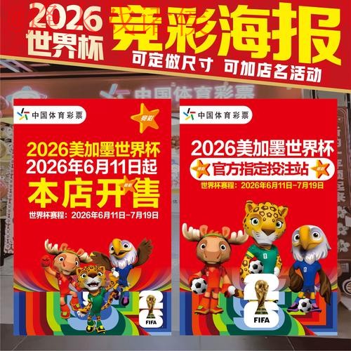 2026世界杯投注热门趋势分析