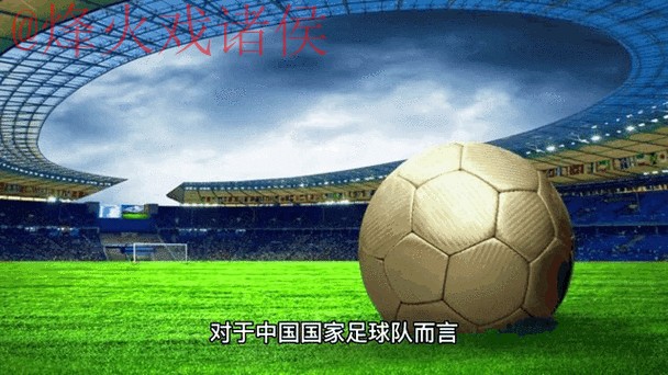 2026世界杯直播实时官方赛事动态