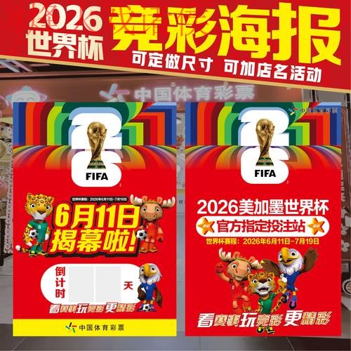 2026世界杯竞猜免费入口地址最新发布