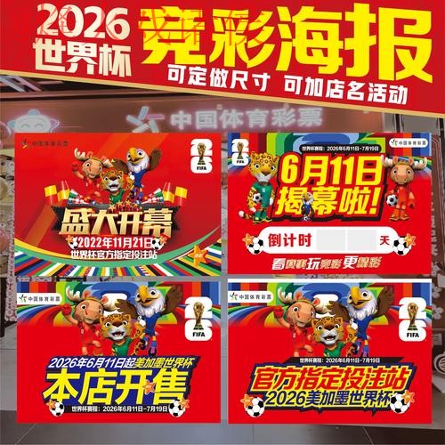 2026世界杯竞猜免费入口地址最新发布